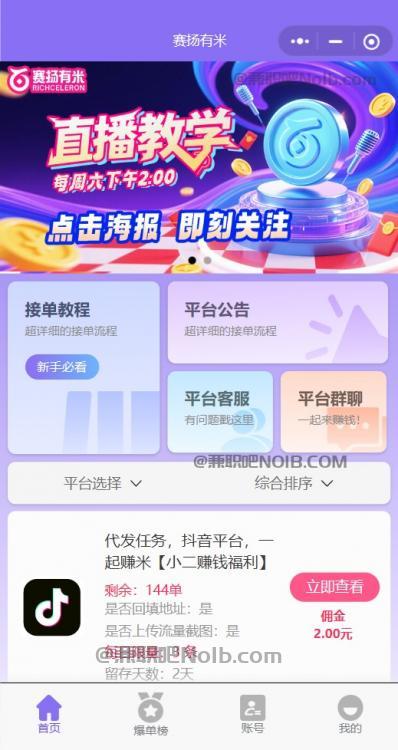 项城【赛扬有米】宝妈学生居家线上视频代发兼职平台，0撸赚米项目 第2张