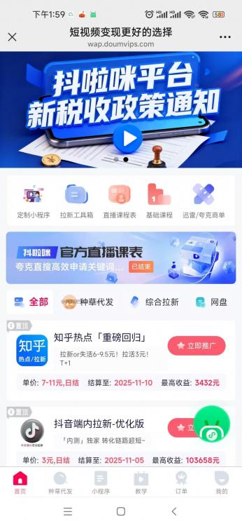 项城抖啦咪是什么平台-一个专注短视频流量变现的平台! 第3张 项城抖啦咪是什么平台-一个专注短视频流量变现的平台! 第3张